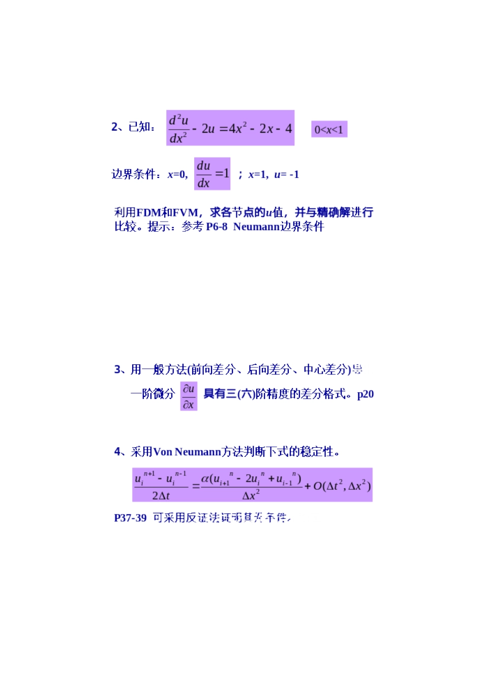 CFD考试题答案参考[共7页]_第2页