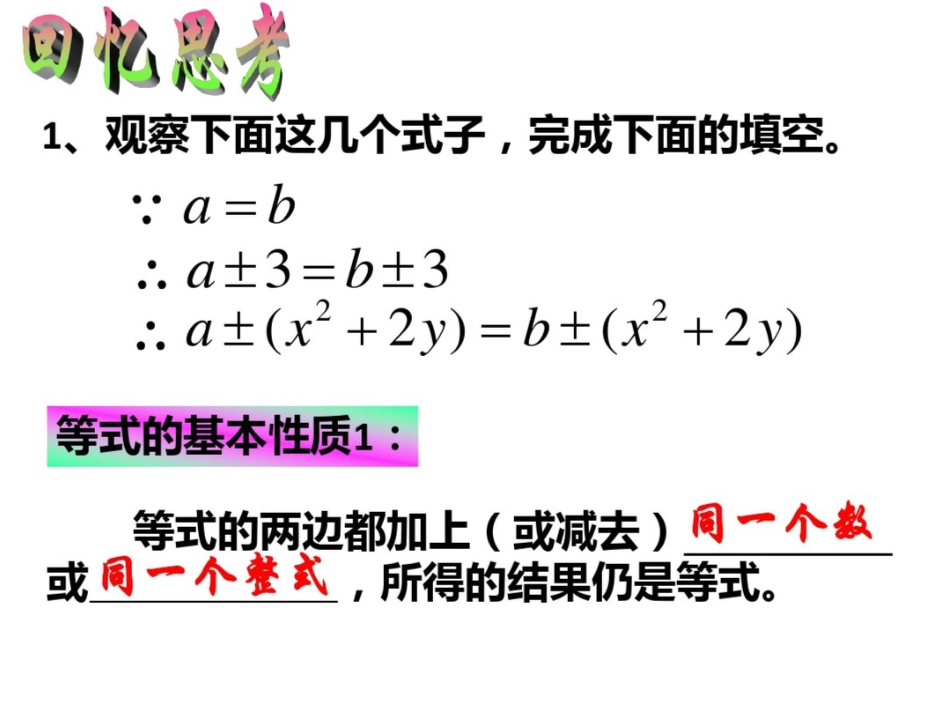 《9.1.2不等式的性质》课件[共25页]_第3页