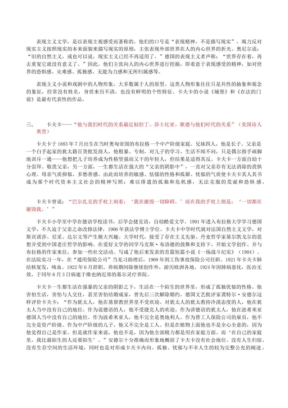 《变形记》教学设计[共13页]_第2页
