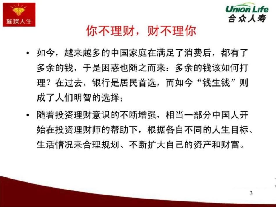 璀璨人生产品培训投影片文档资料_第3页