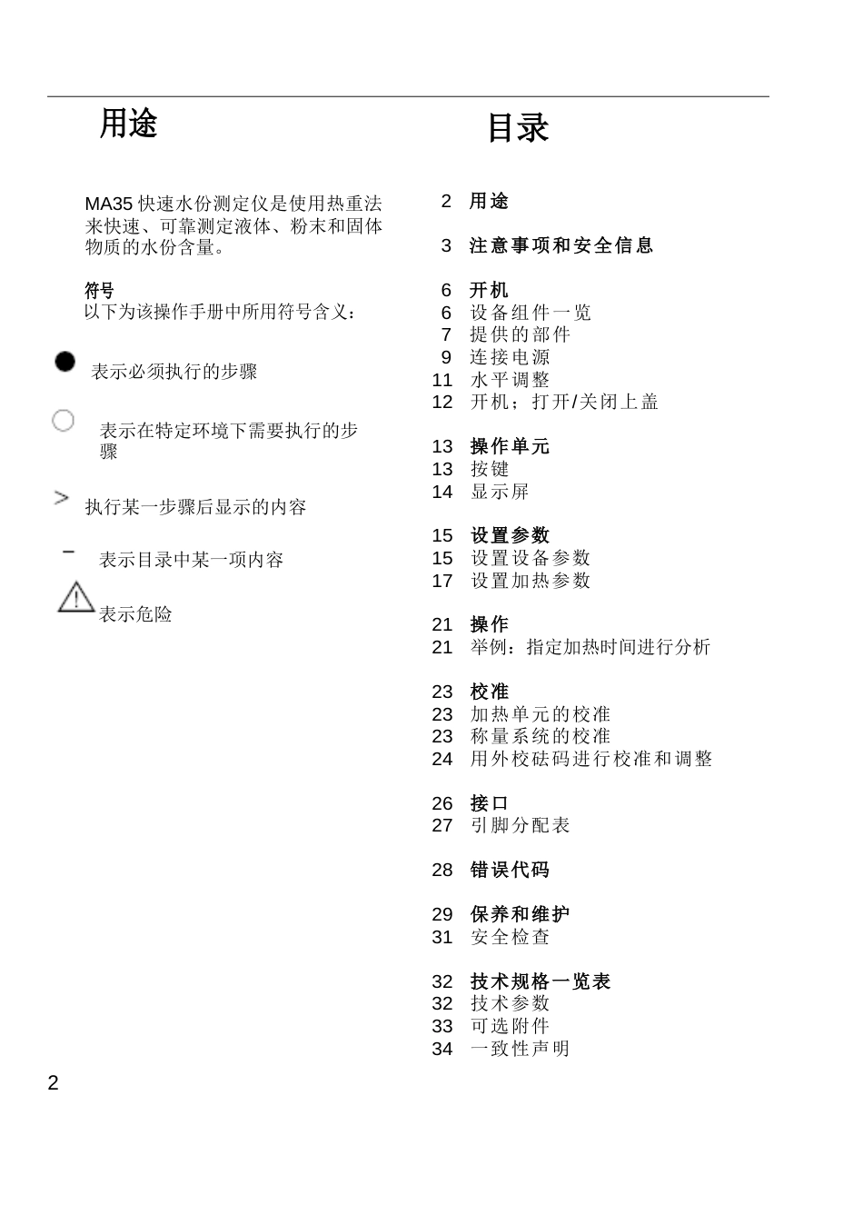 MA35操作说明书[共36页]_第3页