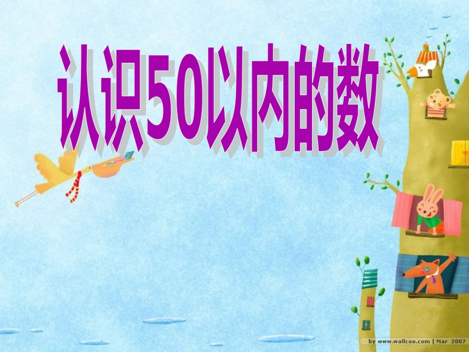 50以内数的认识[共18页]_第1页