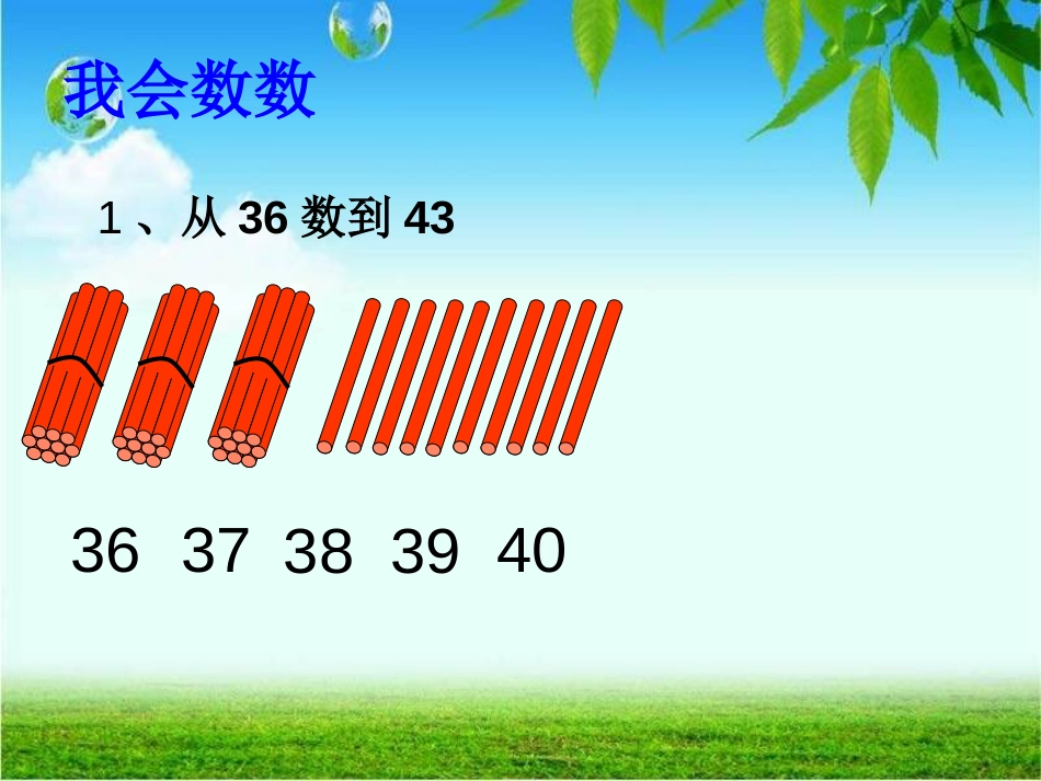 50以内数的认识[共18页]_第3页