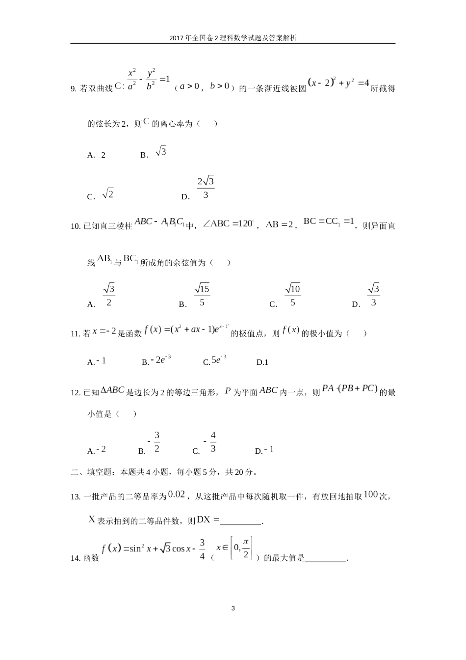 2011全国卷2理科数学试题及答案[共87页]_第3页