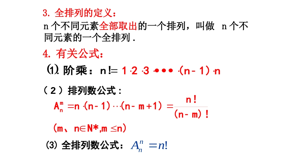 1.2.1《排列二》[共54页]_第3页