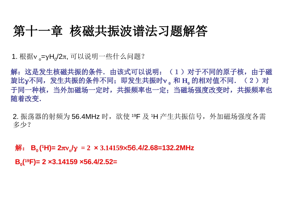 仪器分析第十一章习题解答[共7页]_第1页