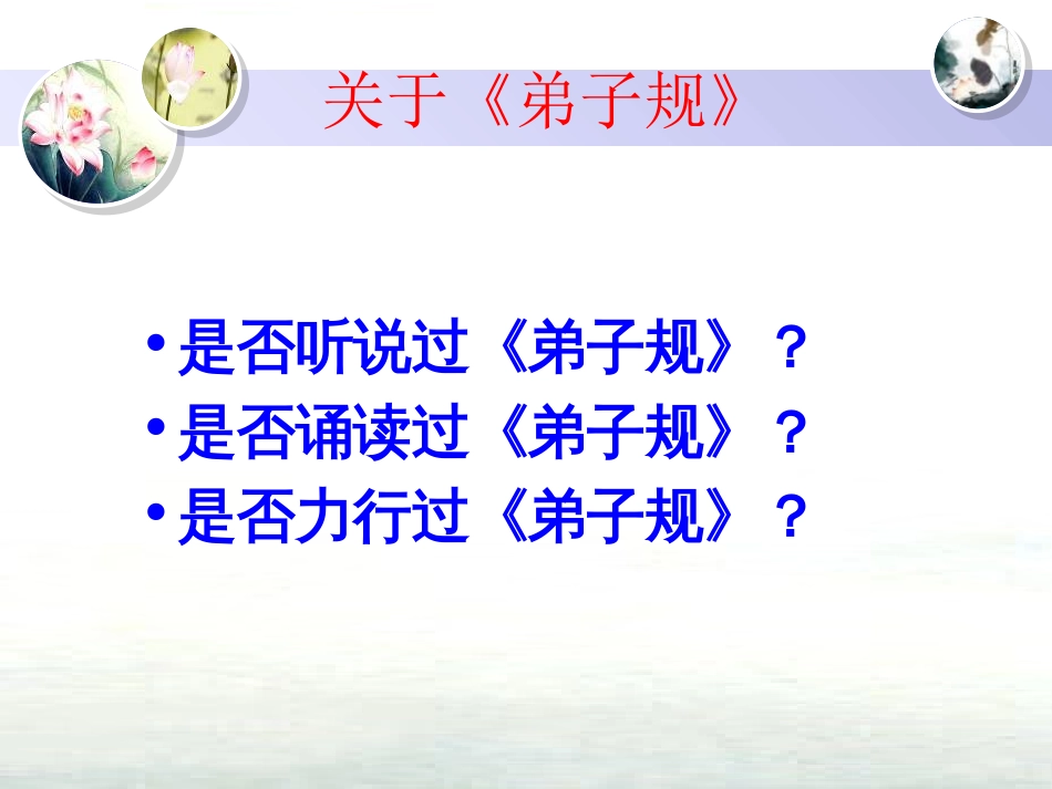 《弟子规》详解[共178页]_第2页