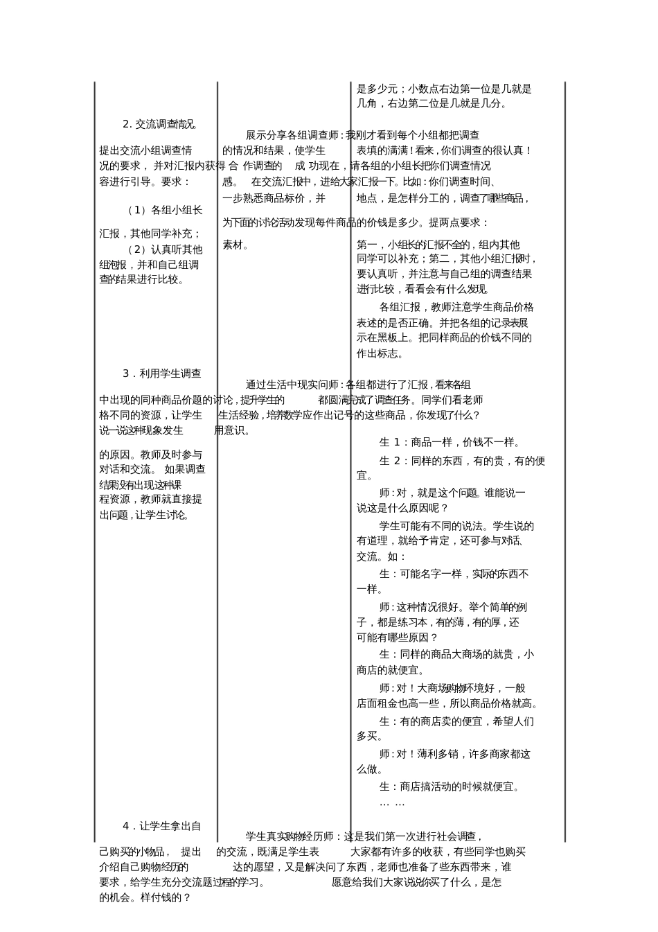 《商品价格调查》教学设计[共3页]_第3页