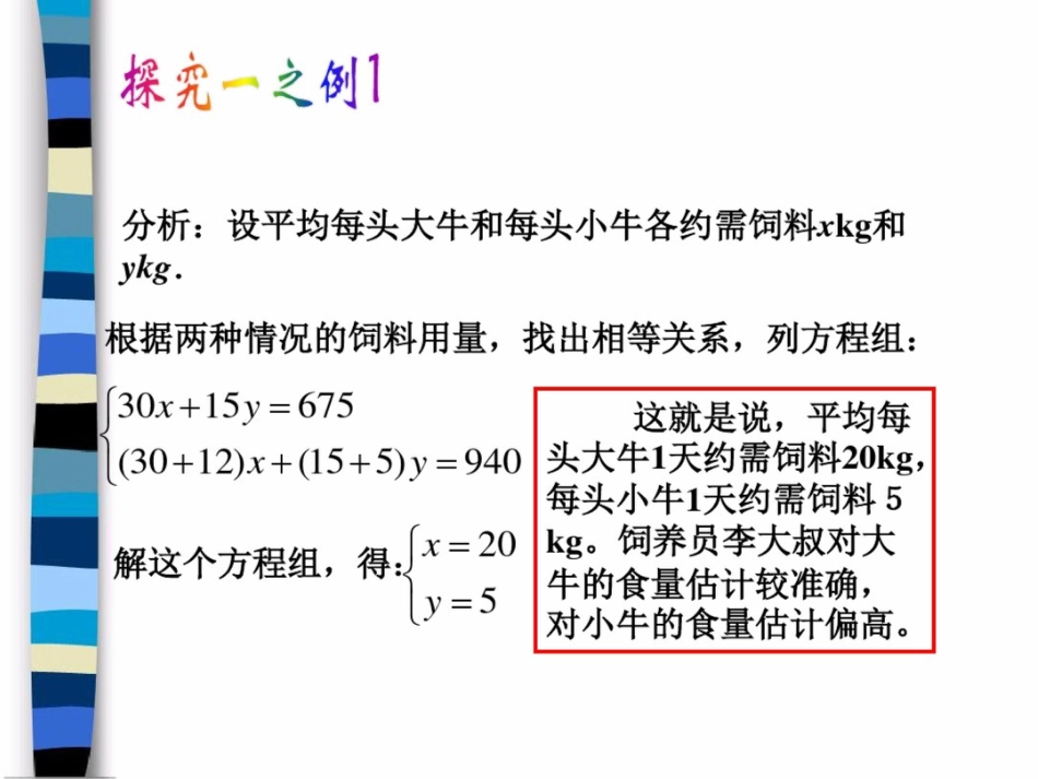 《8.3.1实际问题与二元一次方程组》[共7页]_第3页