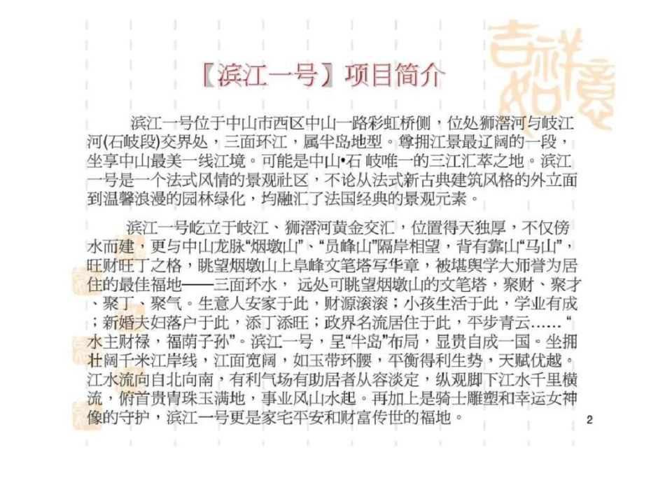 滨江一号圈层资源系列活动公关传播策划案文档资料_第2页