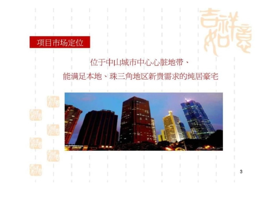 滨江一号圈层资源系列活动公关传播策划案文档资料_第3页