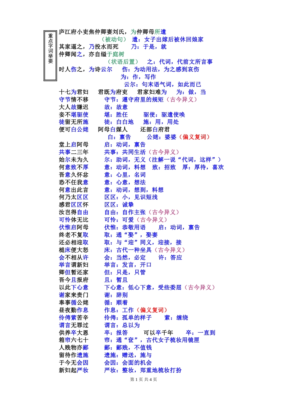 《孔雀东南飞》字词梳理_第1页