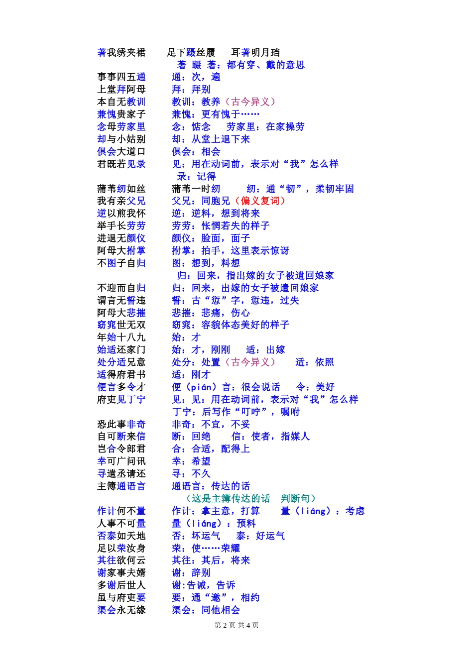 《孔雀东南飞》字词梳理_第2页