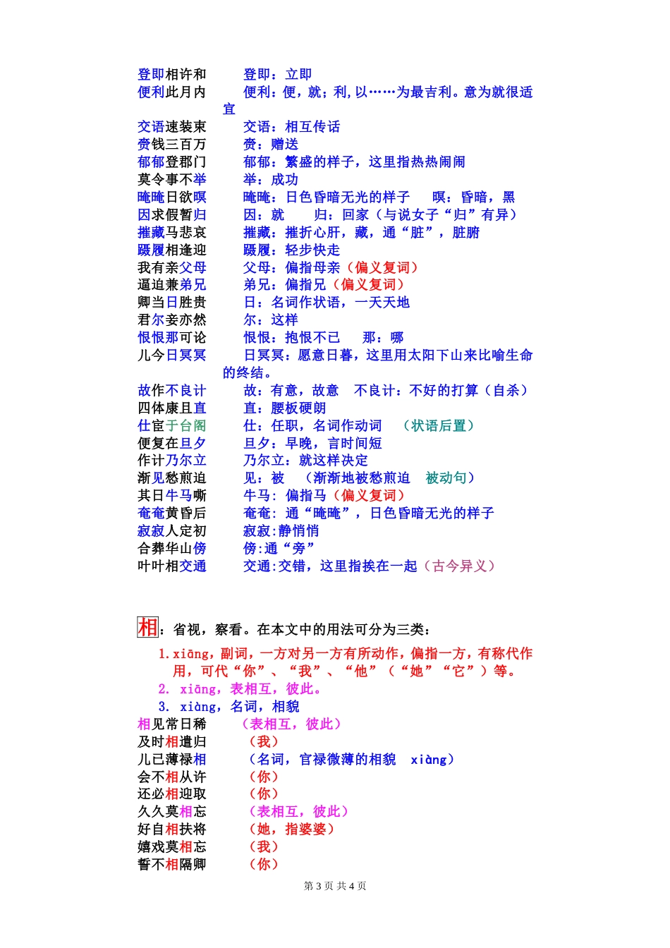 《孔雀东南飞》字词梳理_第3页