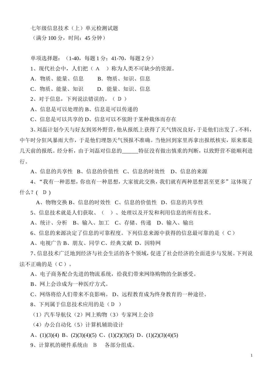 七年级信息技术试题含答案_第1页