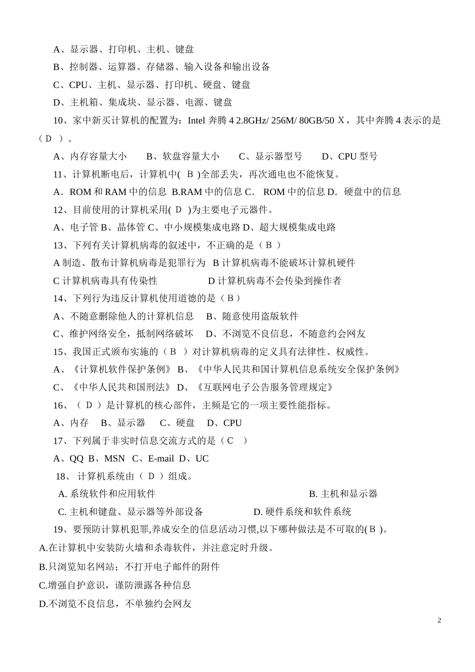 七年级信息技术试题含答案_第2页
