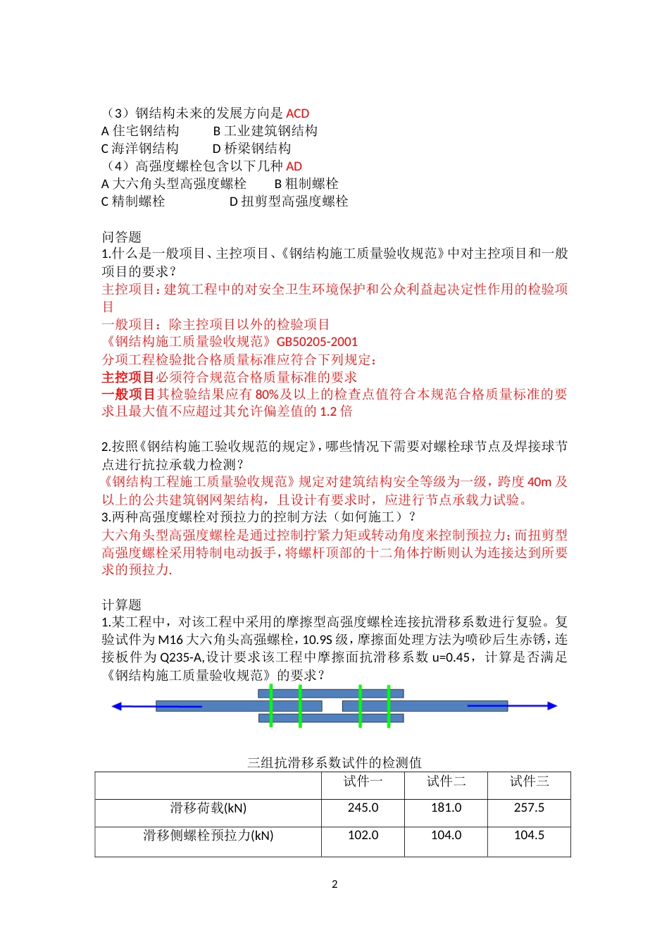 《钢结构检测复习题_第2页