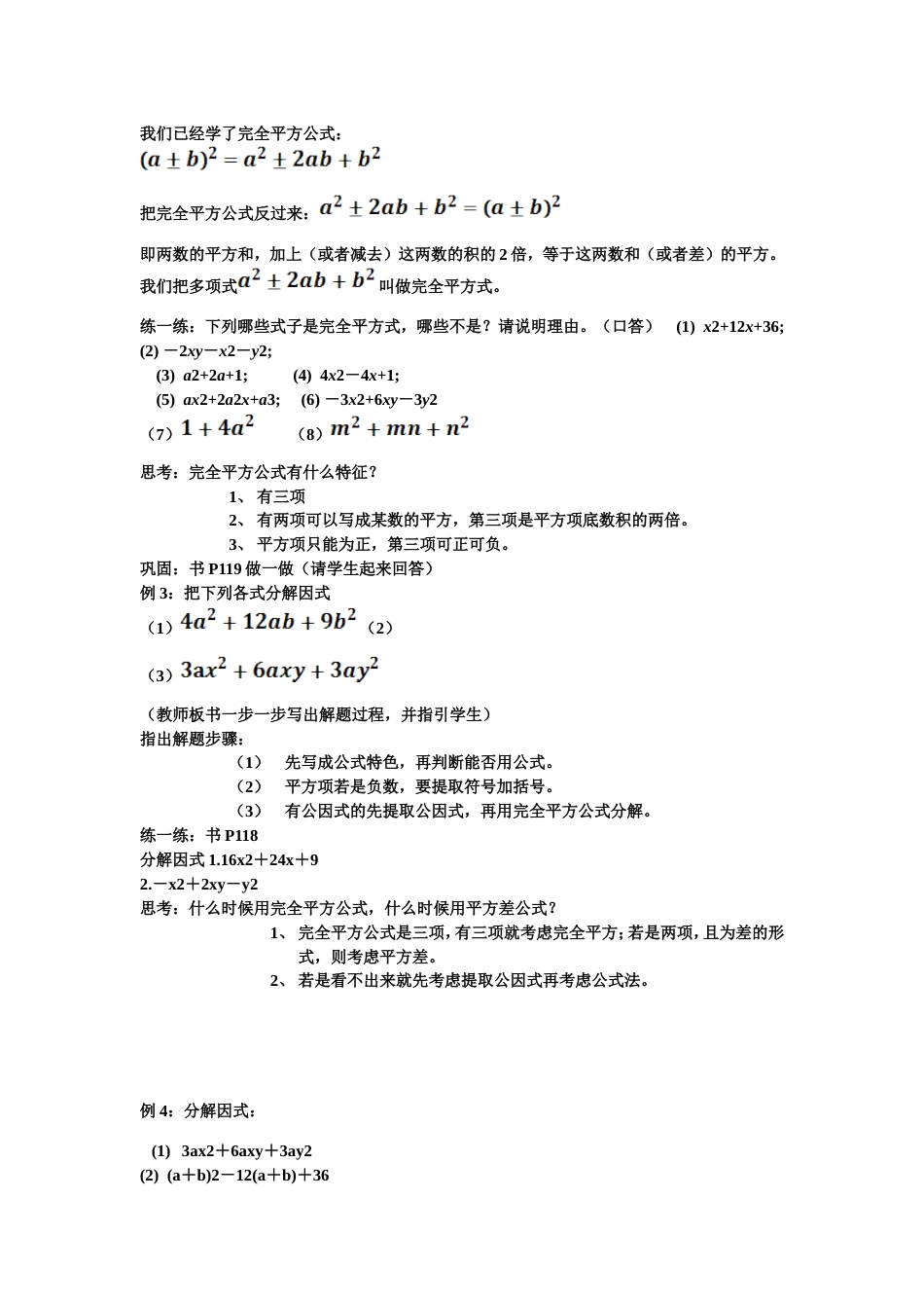 《用完全平方公式因式分解》教学设计[共3页]_第2页