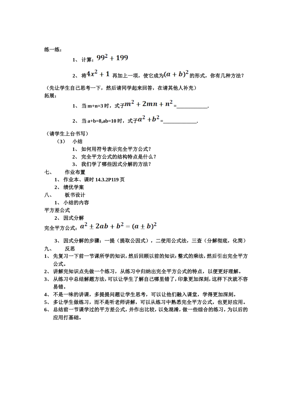 《用完全平方公式因式分解》教学设计[共3页]_第3页