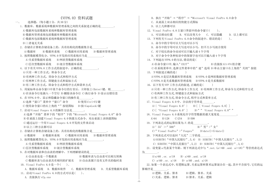 《VisualFoxpro6.0》精选试题集及答案_第1页