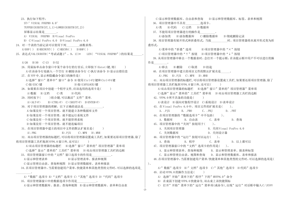 《VisualFoxpro6.0》精选试题集及答案_第2页