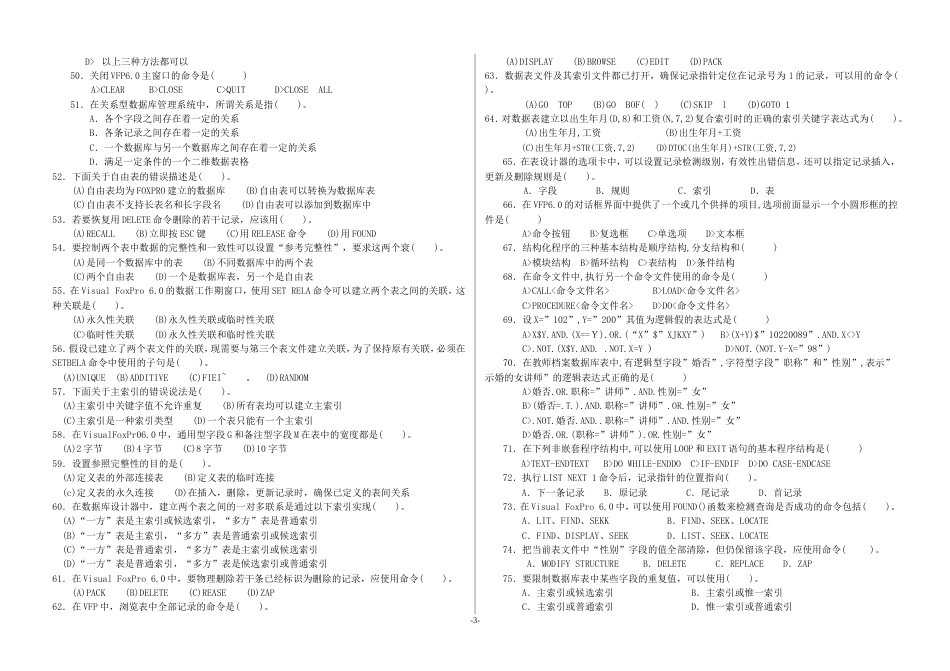 《VisualFoxpro6.0》精选试题集及答案_第3页
