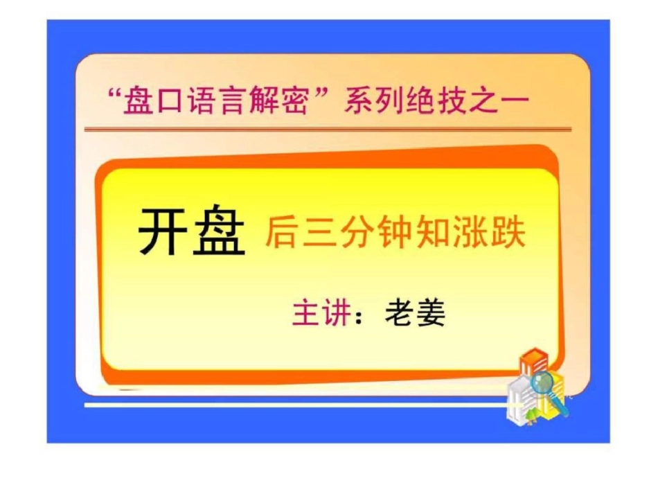 炒股必看盘口语言解密全集图文.ppt文档资料_第2页