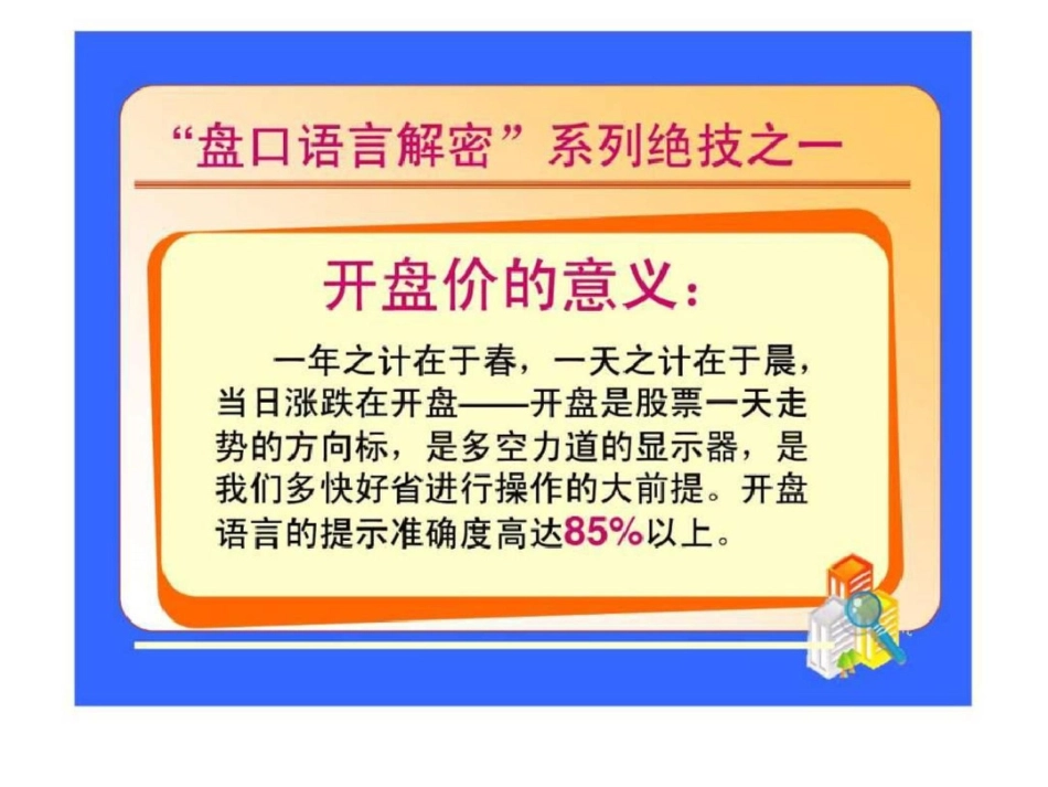 炒股必看盘口语言解密全集图文.ppt文档资料_第3页