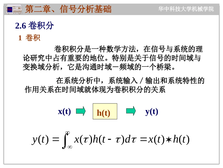 信号分析基础[共20页]_第1页