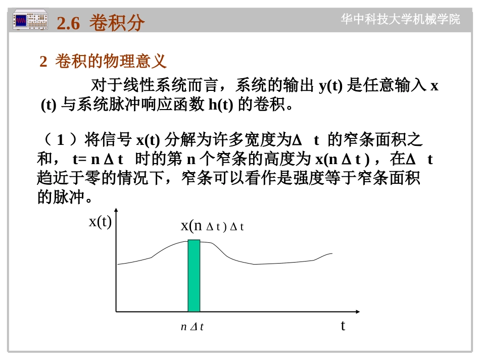 信号分析基础[共20页]_第2页