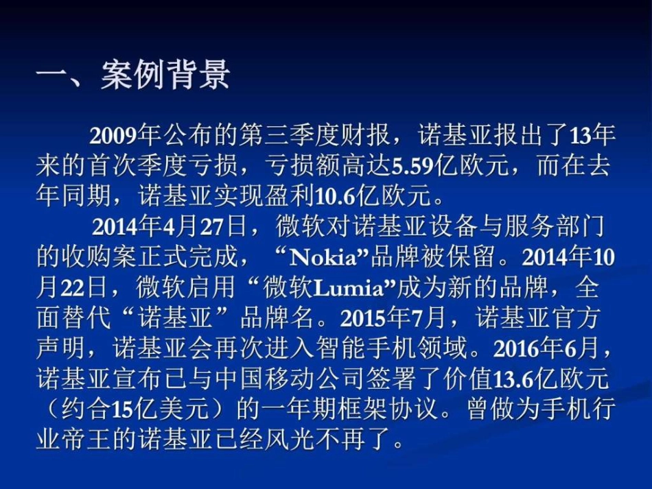 《财务管理案例分析》PPT课件_第3页