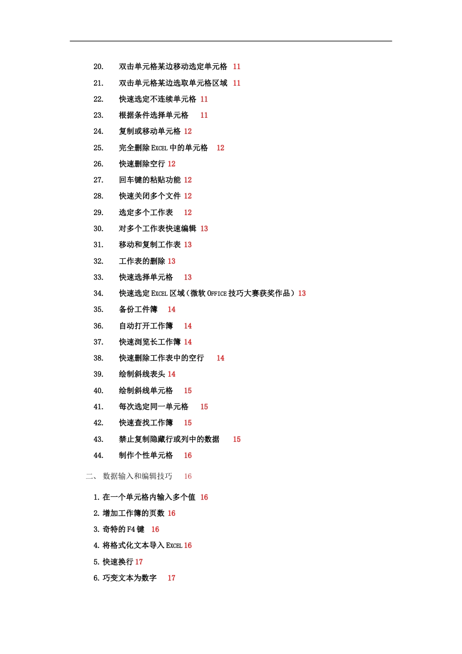 Excel2007使用技巧大全经典超全[共99页]_第2页