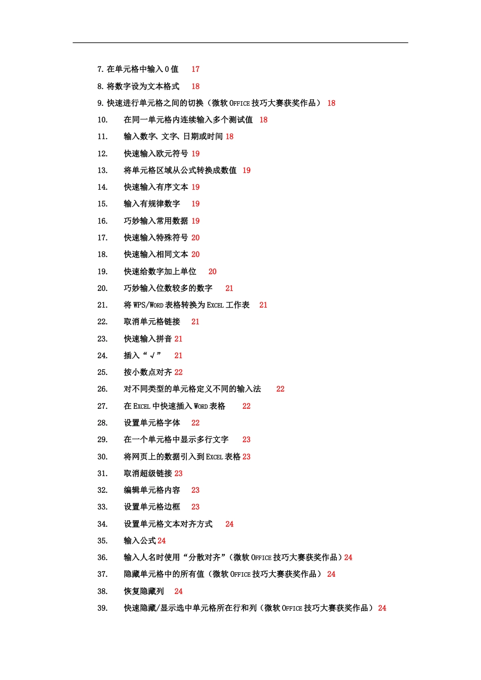 Excel2007使用技巧大全经典超全[共99页]_第3页