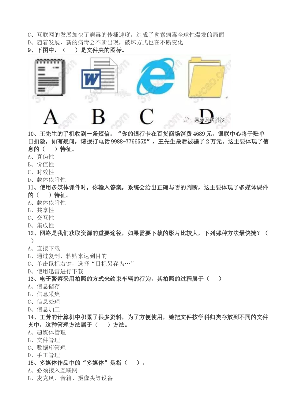 信息技术会考学业水平考试题_第2页