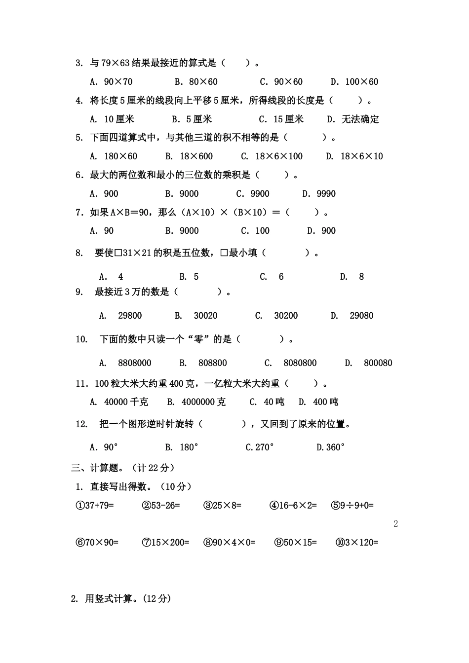 2017新苏教版版四年级下册数学试卷[共5页]_第2页