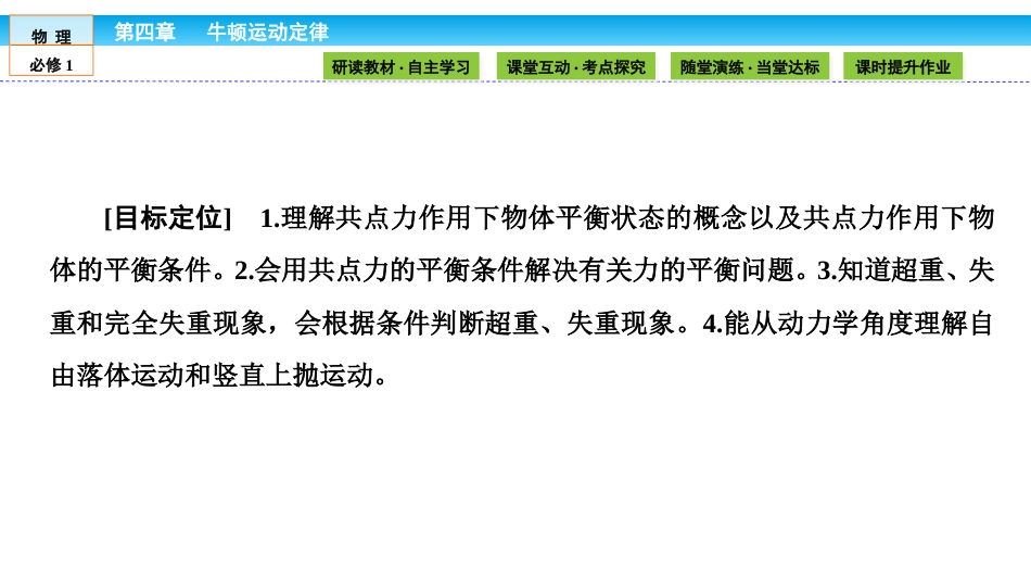 7.用牛顿运动定律解决问题（二）[共44页]_第2页