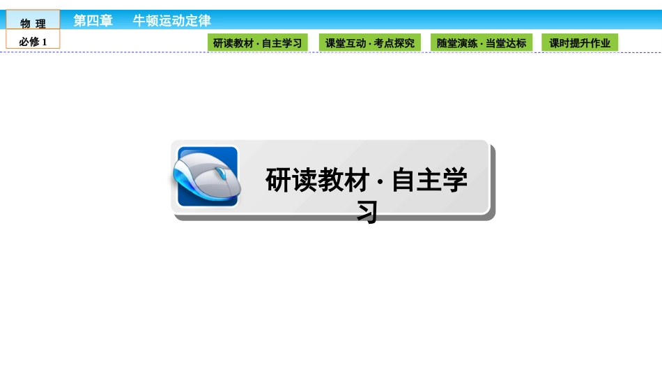 7.用牛顿运动定律解决问题（二）[共44页]_第3页