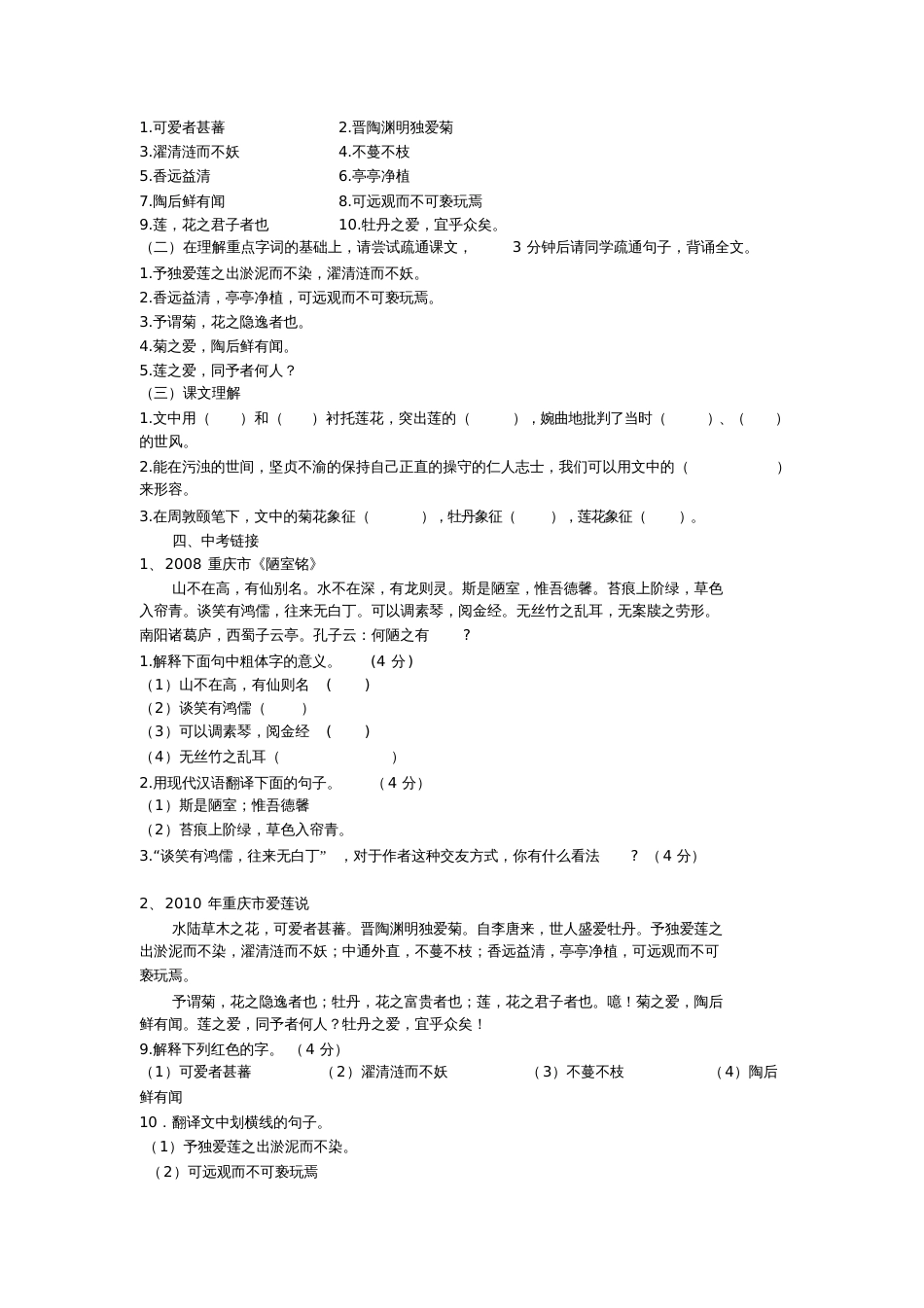 (部编)初中语文人教2011课标版七年级下册《短文两篇》复习教案[共3页]_第2页