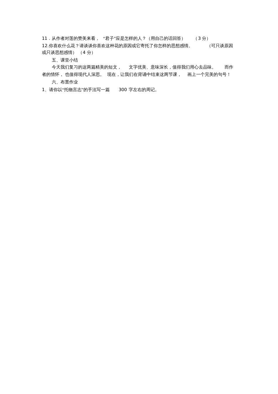 (部编)初中语文人教2011课标版七年级下册《短文两篇》复习教案[共3页]_第3页