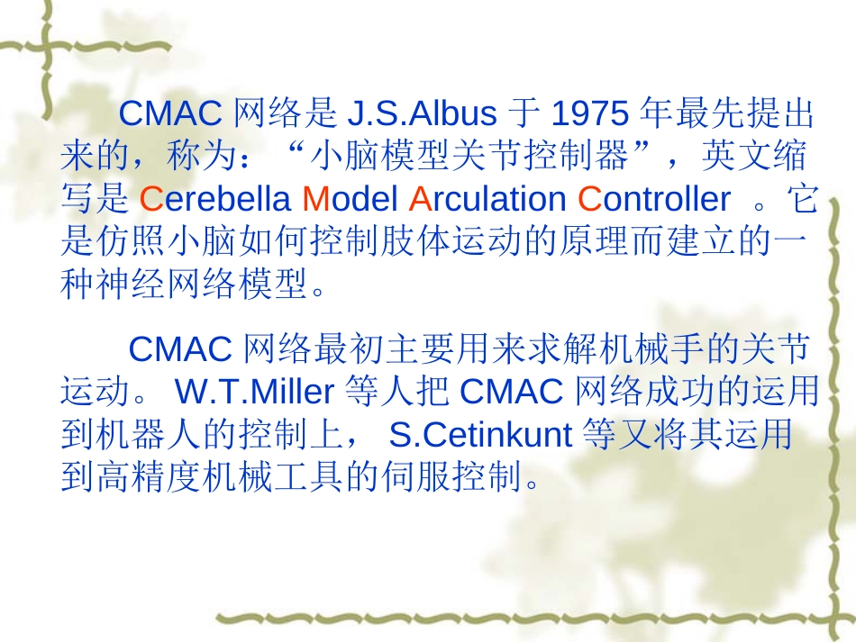 CMAC网络[共18页]_第2页