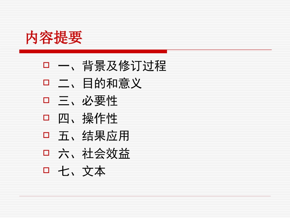 《学校卫生综合评价》GBT182052012解读_第2页