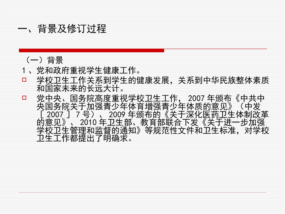 《学校卫生综合评价》GBT182052012解读_第3页