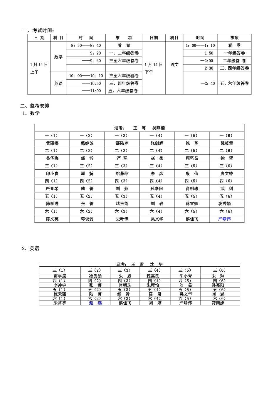 20192020学年第一学期常州市西新桥小学期末检测安排表_第2页