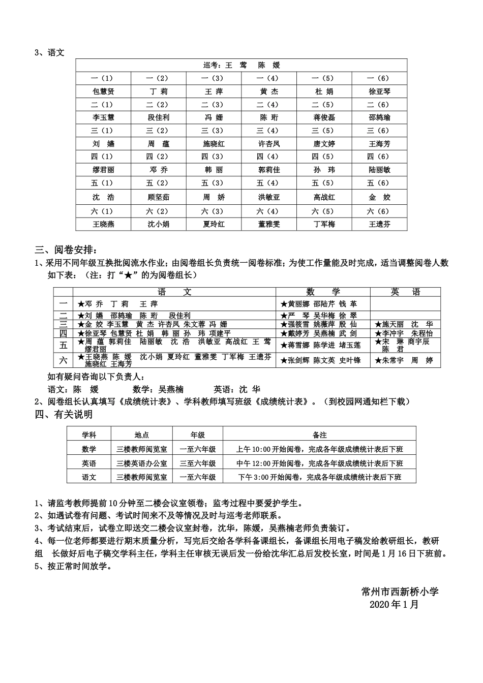 20192020学年第一学期常州市西新桥小学期末检测安排表_第3页