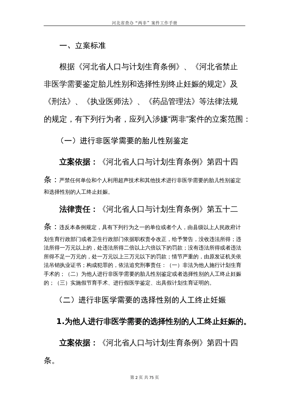 《两非案件信息管理系统用户手册》[共71页]_第2页