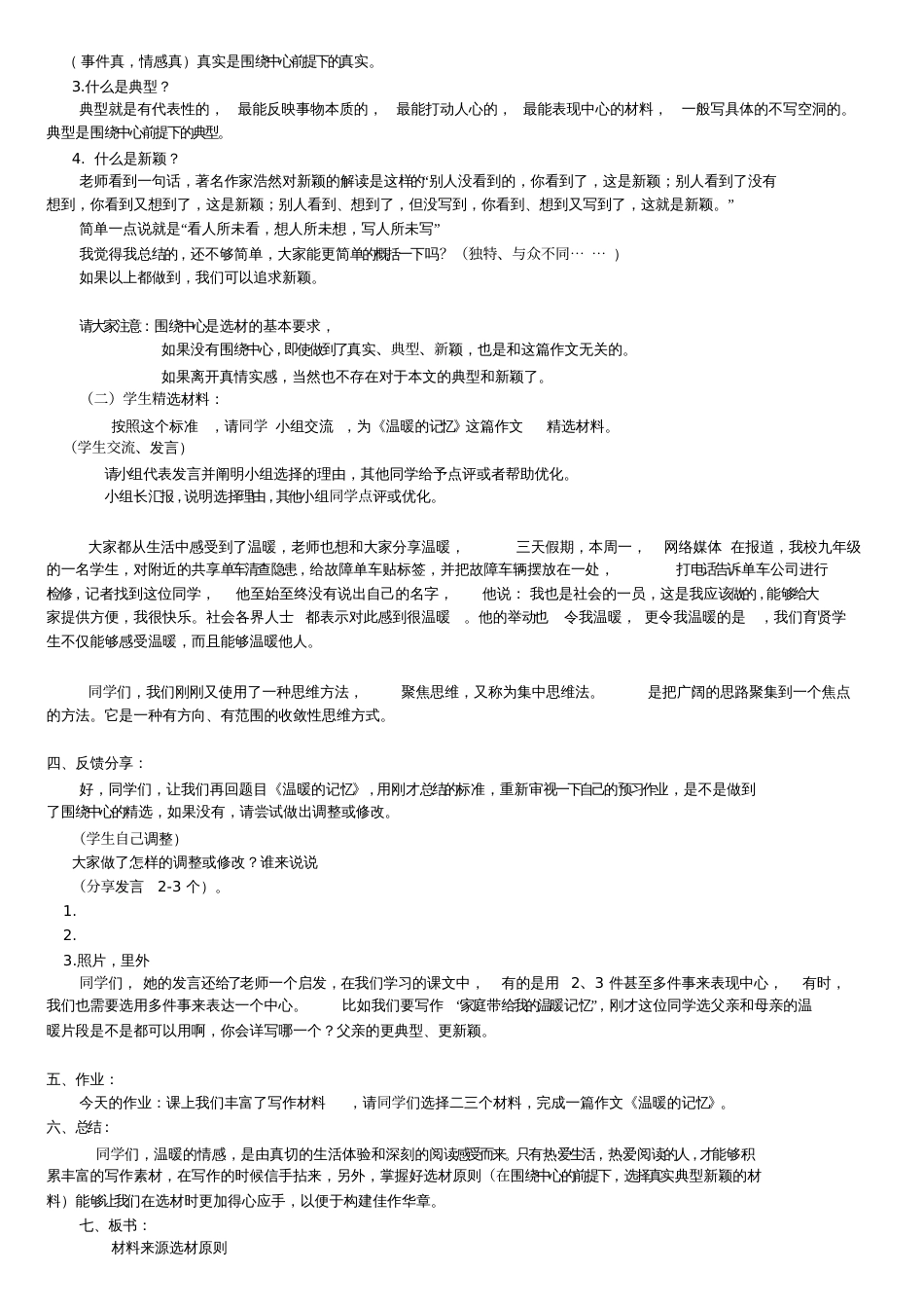 (部编)初中语文人教2011课标版七年级下册《学习怎样选材》课堂实录[共3页]_第2页