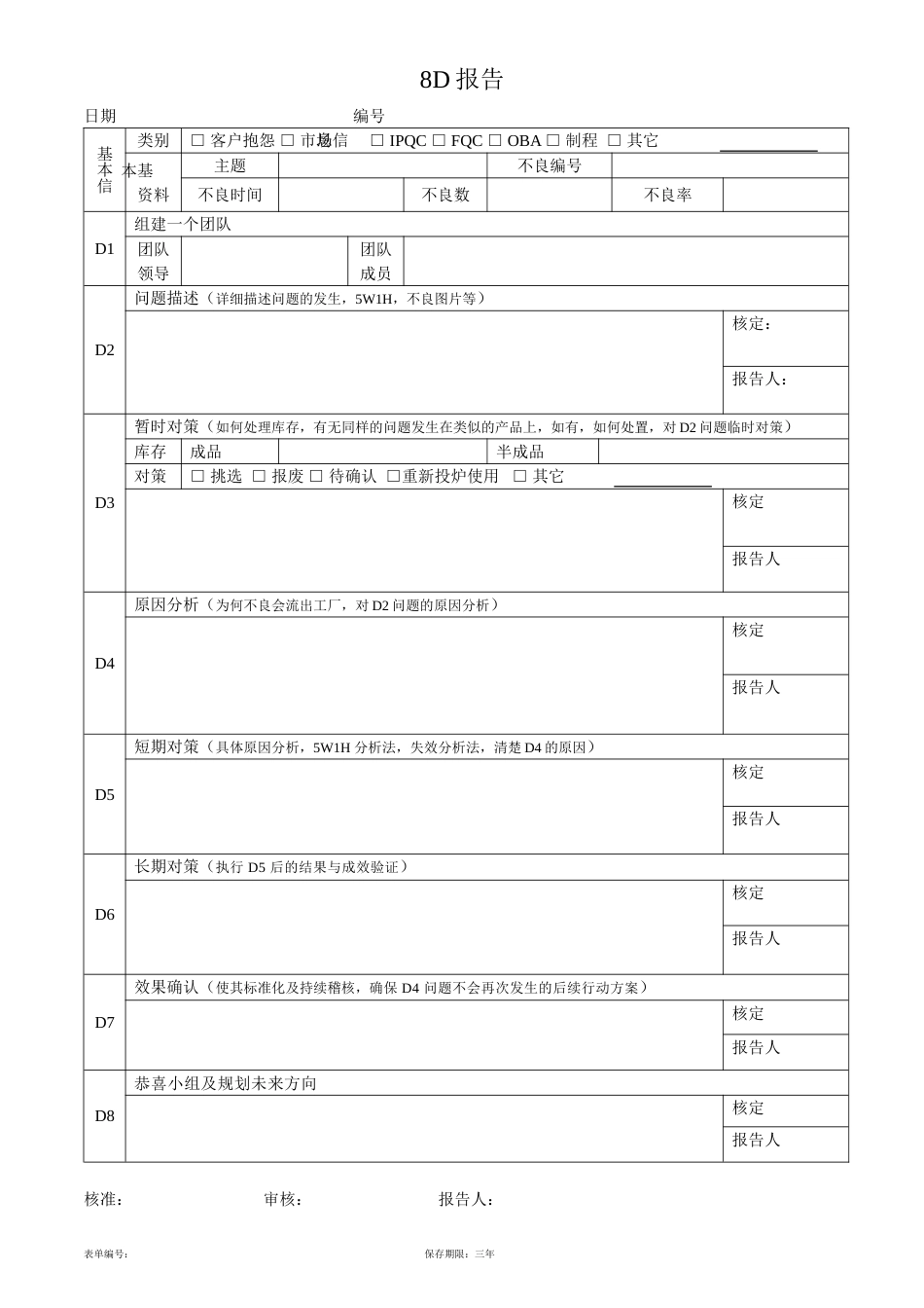 8D报告格式[共1页]_第1页