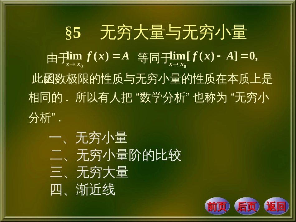 16章数学分析课件第3章函数极限35_第1页