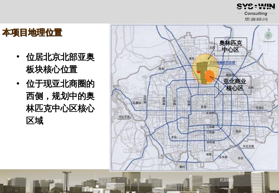 A项目商业部分市场及产品定位报告[共109页]_第3页