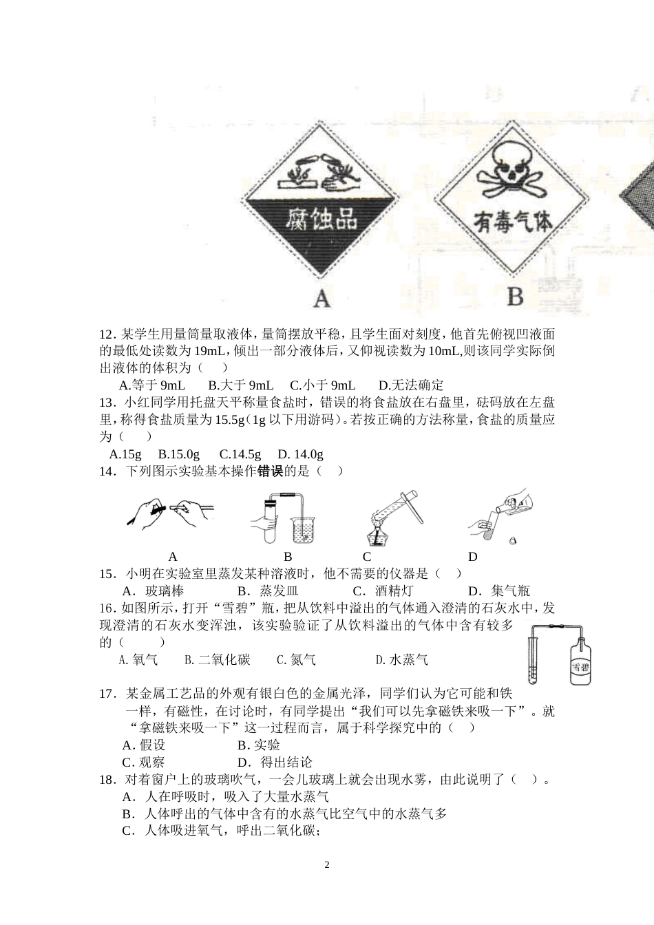 九年级化学上册第一单元测试题及答案[共6页]_第2页